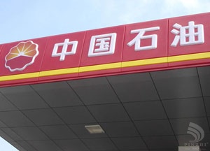 中国石油油站标识工程